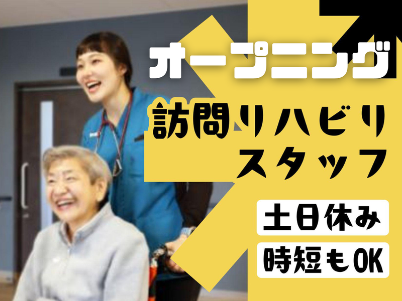 訪問看護ステーションひとてま　にしむらのアルバイト・バイト求人情報-06
