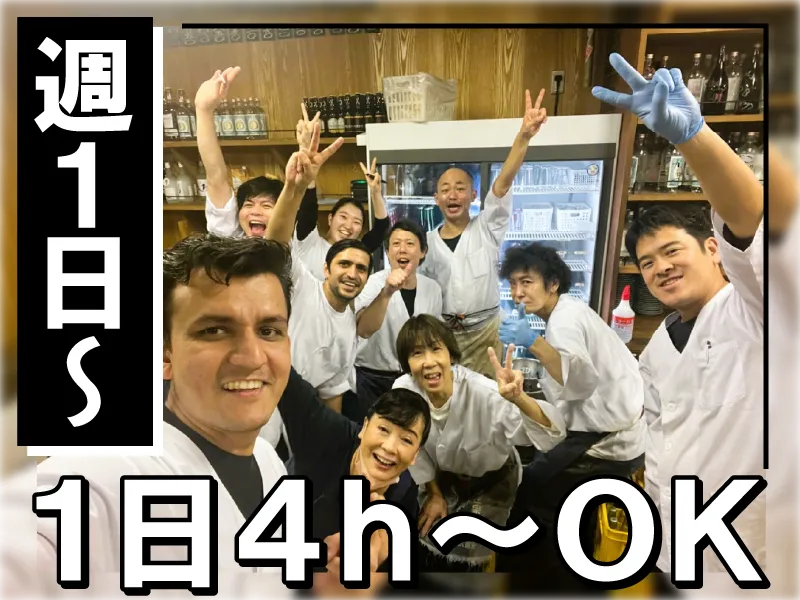 品川うお宿 五反田のアルバイト・バイト求人情報