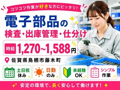 株式会社総合プラント 久留米支店のアルバイト・バイト求人情報