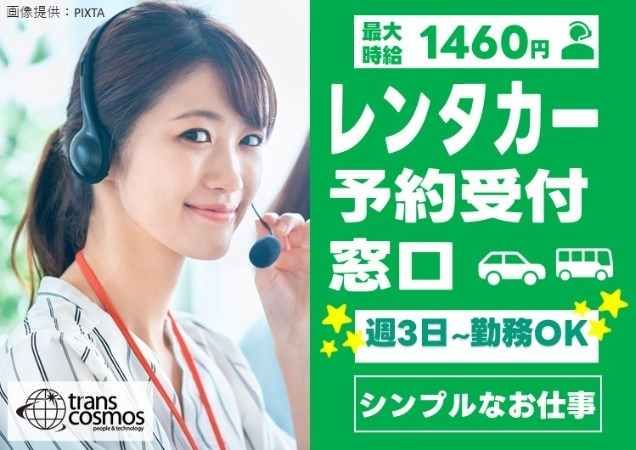 トランスコスモス株式会社の求人・転職情報