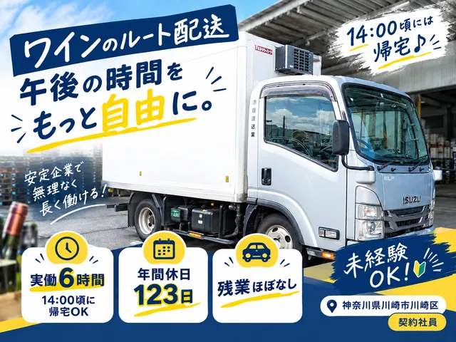 清和海運株式会社京浜支店東扇島物流センターの求人・転職情報