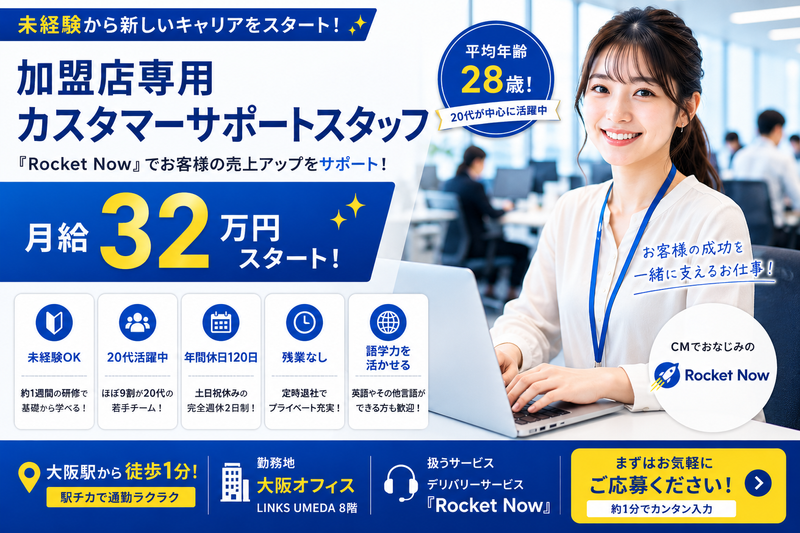 CP One Japan合同会社/ロケットナウ 大阪オフィスの求人・転職情報