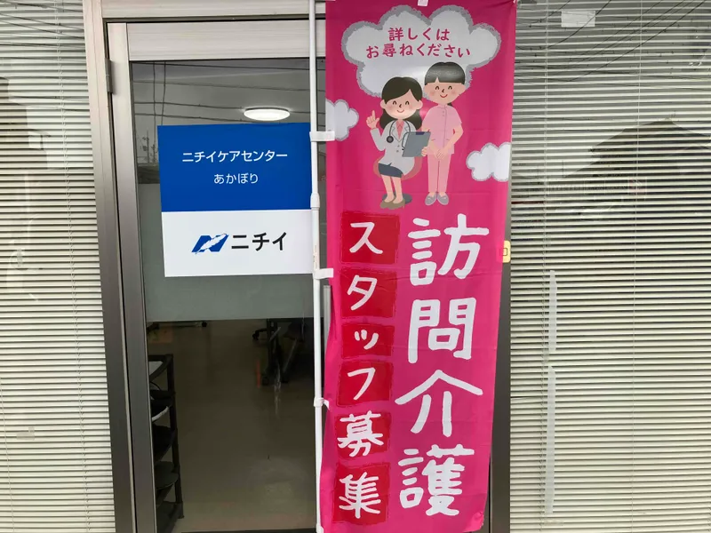 株式会社ニチイ学館のアルバイト・バイト求人情報