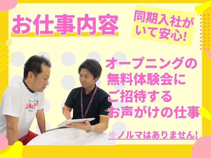 短期×3月中旬入社|男性専用フィットネスのイベント案内