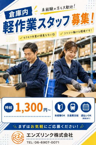エンズリンク株式会社