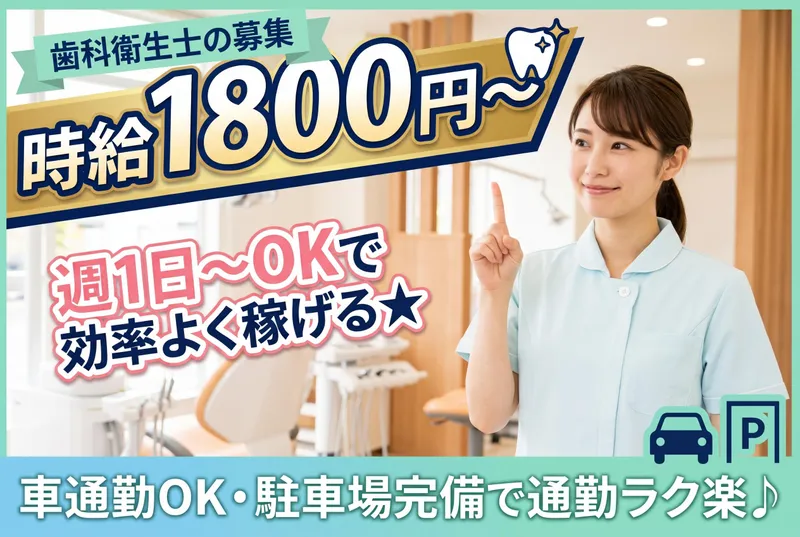 木村歯科医院のアルバイト・バイト求人情報-03