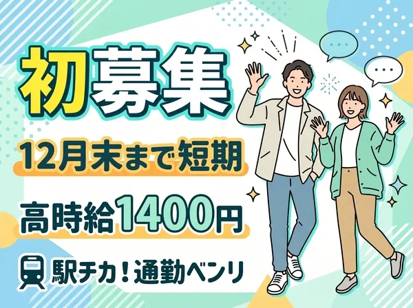 ファイズオペレーションズ株式会社のアルバイト・バイト求人情報