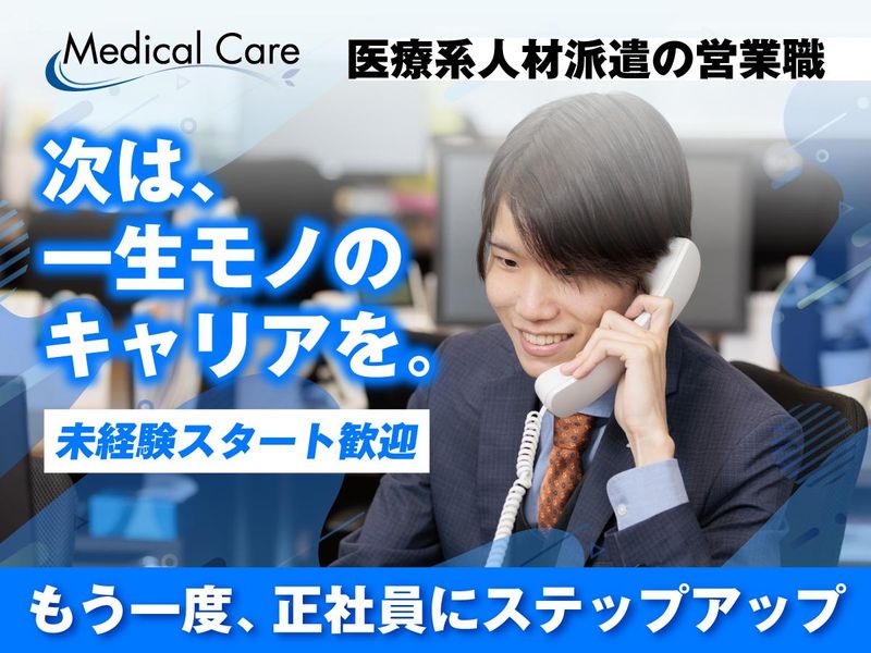 株式会社ルフト・メディカルケアの求人・転職情報