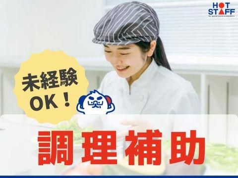 株式会社ホットスタッフ福山(724)のアルバイト・バイト求人情報-02