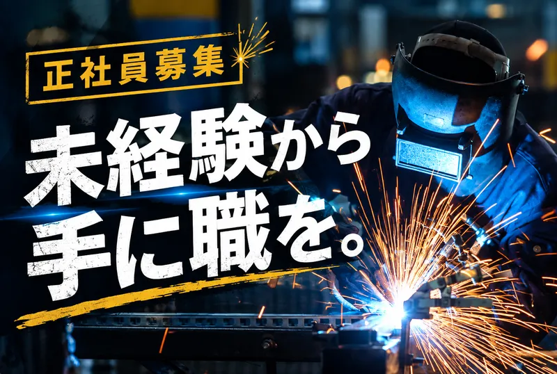 有限会社誠心の求人・転職情報