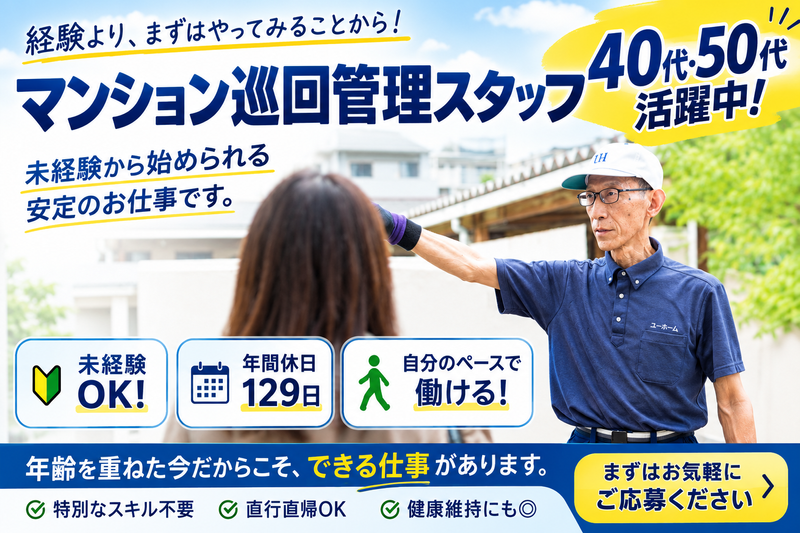 株式会社ユーホームの求人・転職情報