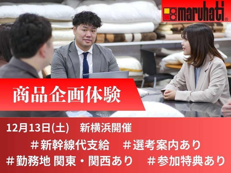 株式会社丸八真綿