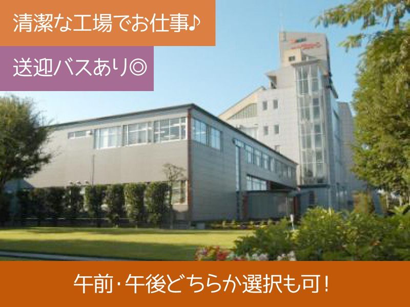 三基食品株式会社のアルバイト・バイト求人情報-02