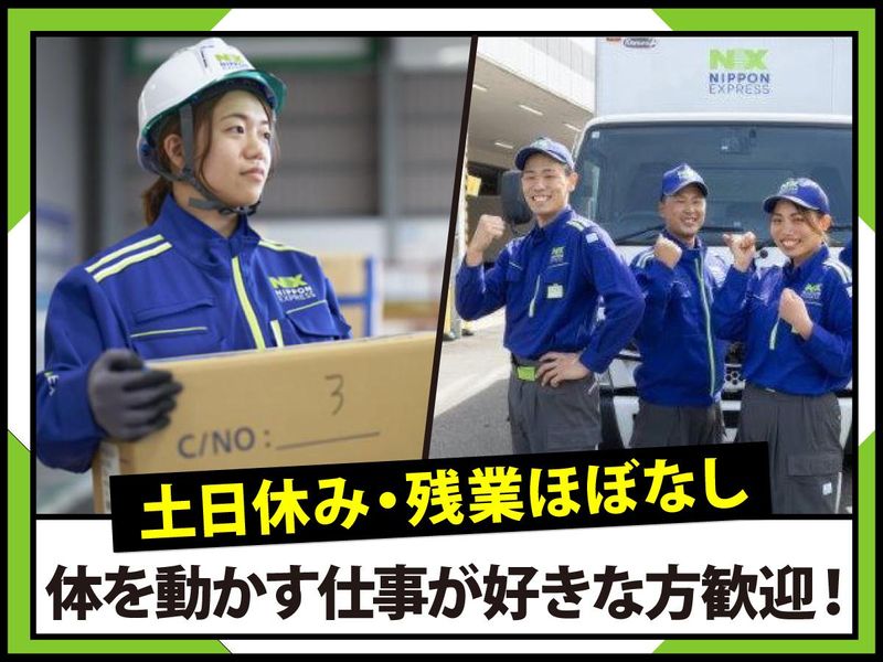 日本通運株式会社-0009の求人・転職情報