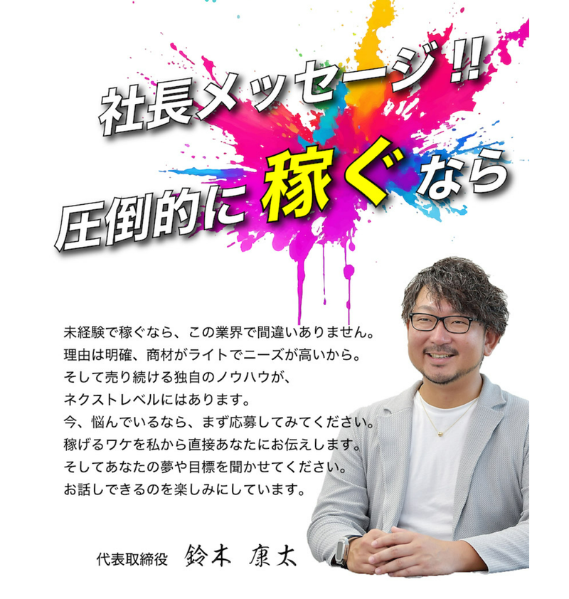 ネクストレベル株式会社の求人5