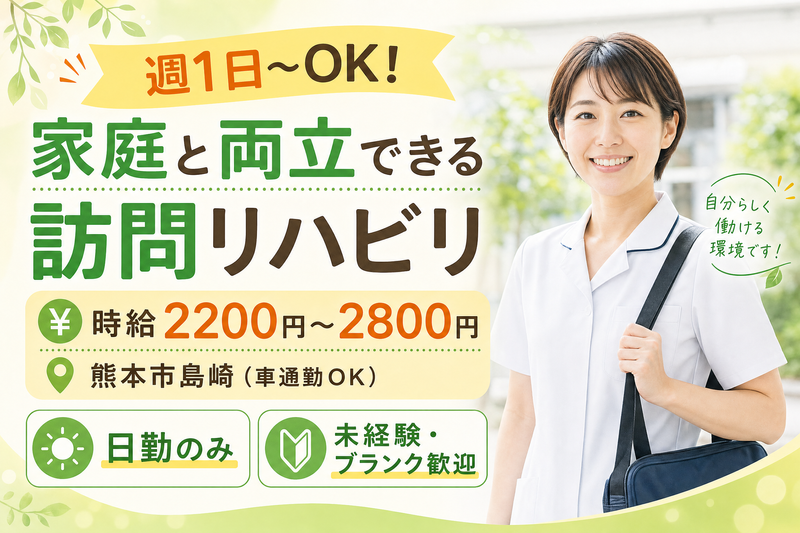 あまてらす訪問看護ステーションはなぞの西花のアルバイト・バイト求人情報-09