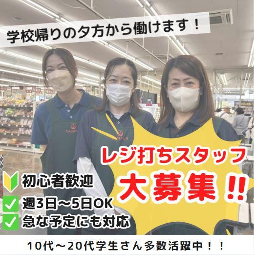 株式会社スーパーヤオフジ　所沢店のアルバイト・バイト求人情報-02