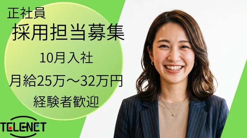 株式会社テレネット-0003の求人・転職情報