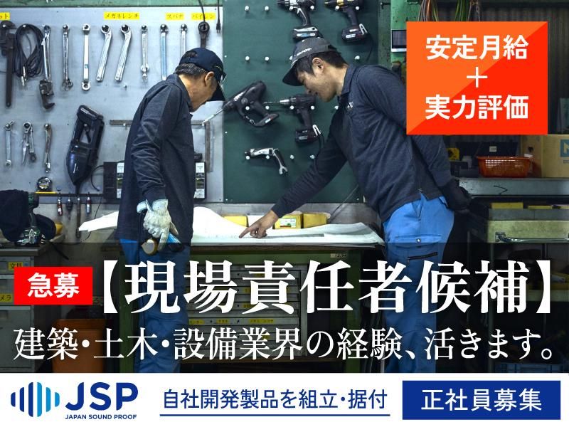 株式会社ジェイ・エス・ピーの求人・転職情報