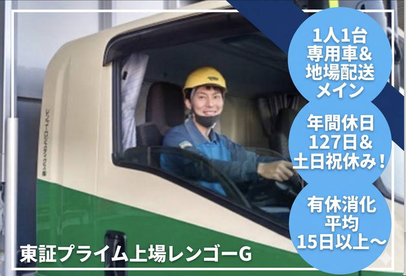 レンゴーロジスティクス株式会社の求人・転職情報