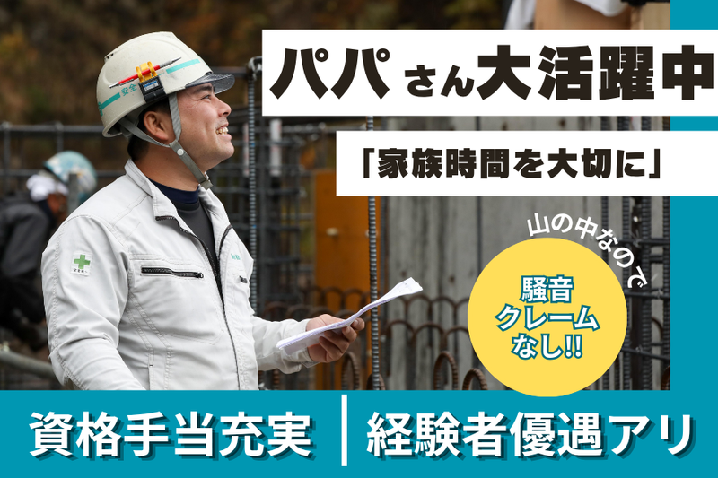みのり建設株式会社の求人・転職情報