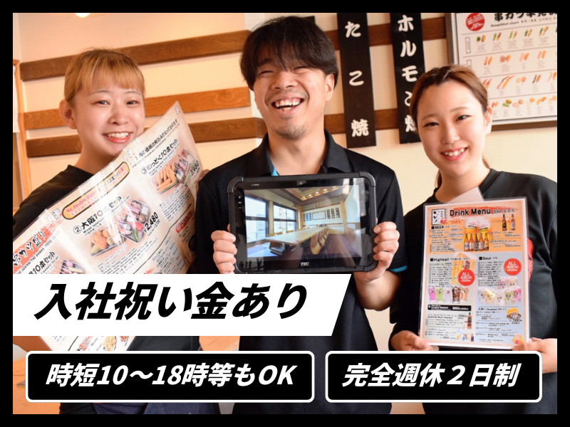 いっとく株式会社の求人・転職情報