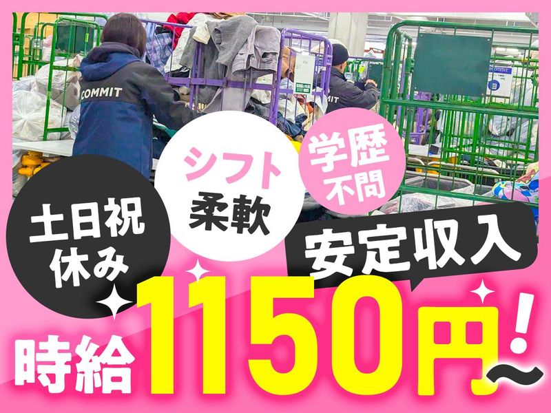 株式会社ECOMMIT　中部サーキュラーセンター