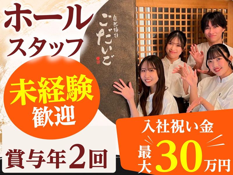 株式会社ダイワエクシード-0018の求人・転職情報