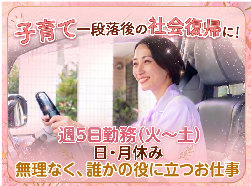株式会社フレアス　在宅マッサージ金沢