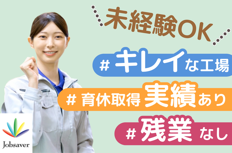 株式会社ジョブセイバーのアルバイト・バイト求人情報-25