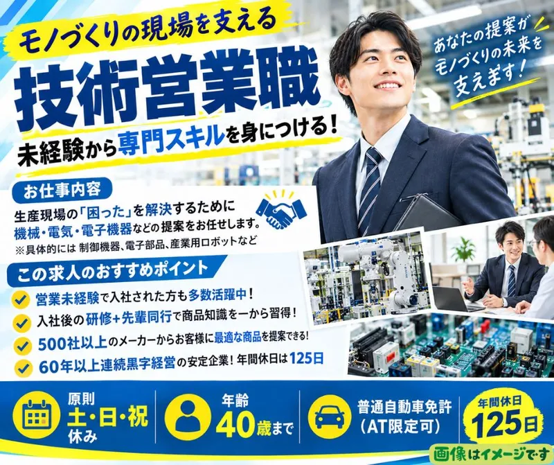 新生電機株式会社の求人・転職情報