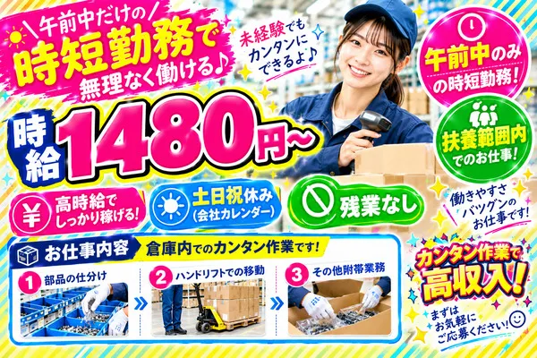 株式会社アイニードのアルバイト・バイト求人情報