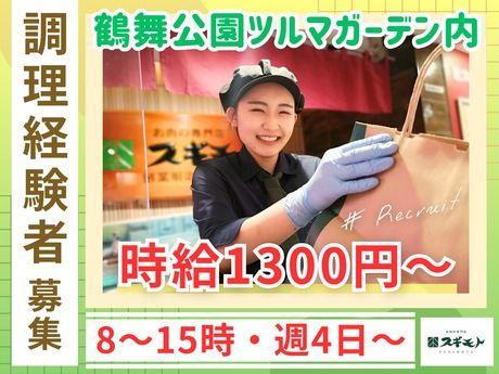 スギモト　SD FOOD MARCHE　鶴舞店のアルバイト・バイト求人情報-15