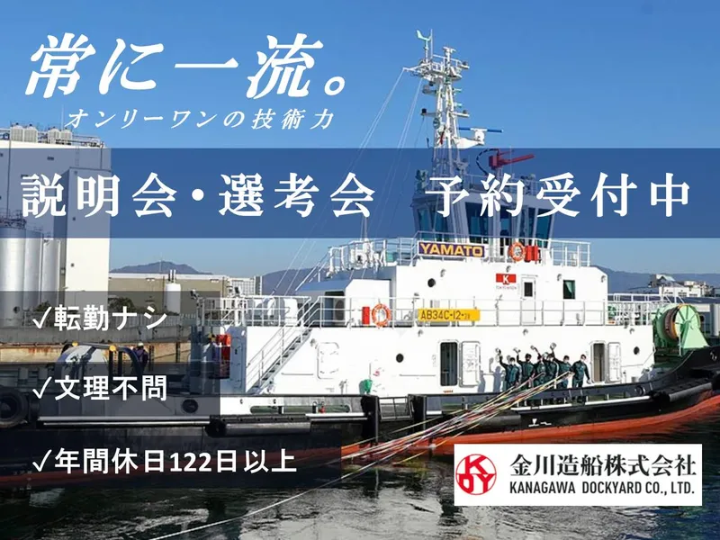 技術職|仕事体験|神戸×転勤なし!理想の働き方を知る