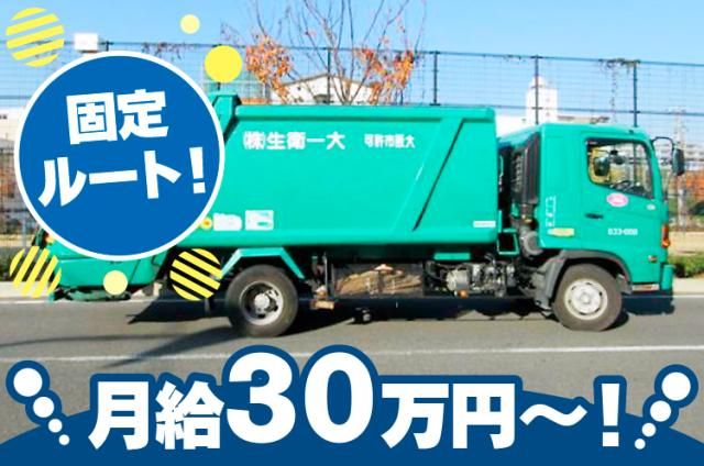 大一衛生㈱の求人・転職情報