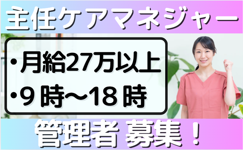 桜ケアプラン伊勢原の求人・転職情報