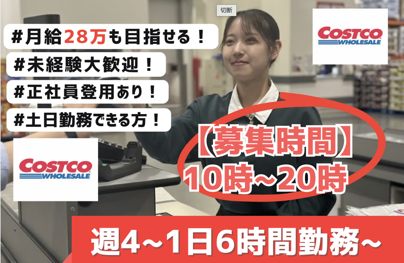 コストコ　群馬明和倉庫店