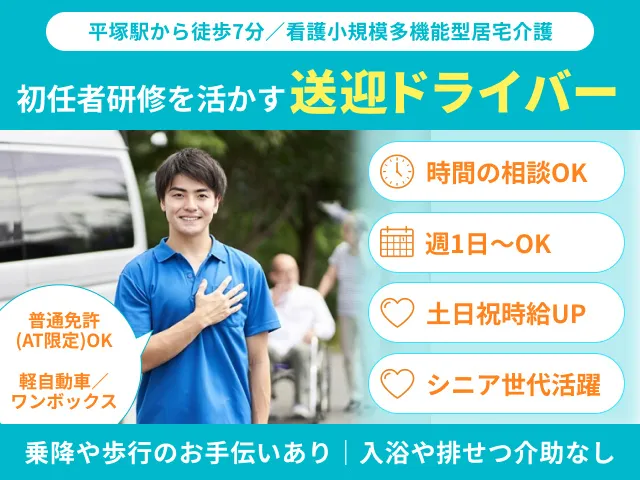 花織ひらつかのアルバイト・バイト求人情報-01