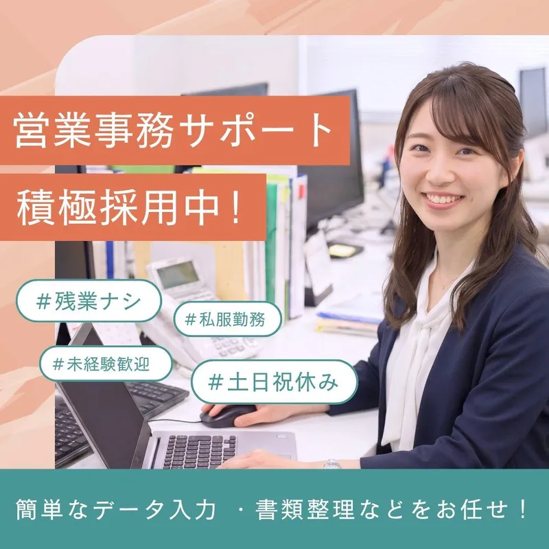 株式会社交換できるくん　東京本社のアルバイト・バイト求人情報