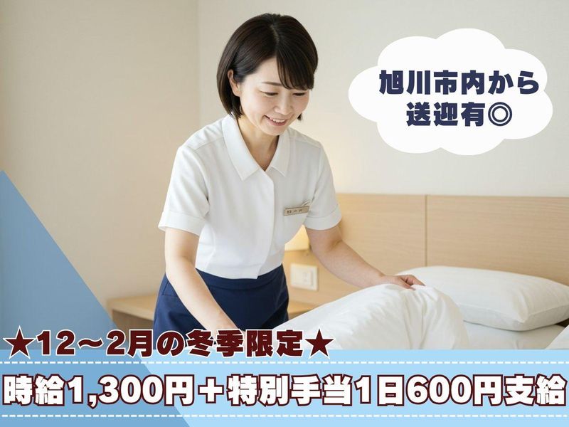 ラビスタ富良野ヒルズのアルバイト・バイト求人情報-09