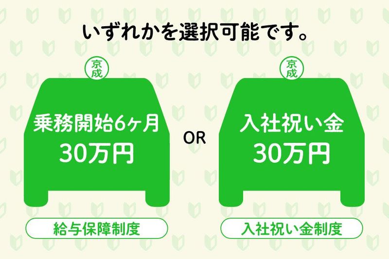 京成タクシーセントラル株式会社 (京成電鉄グループ) 船橋営業所のアルバイト・バイト求人情報-04