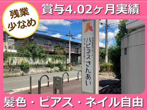 社会福祉法人燦愛会の求人・転職情報