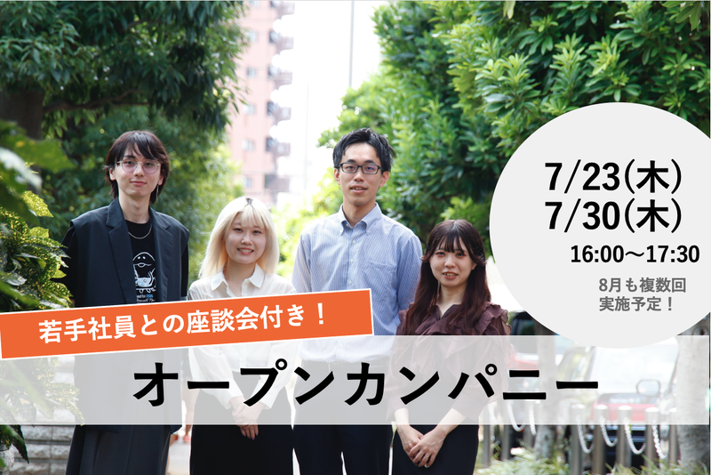 デザインで世の中を動かす!若手社員登壇のオープンカンパニー