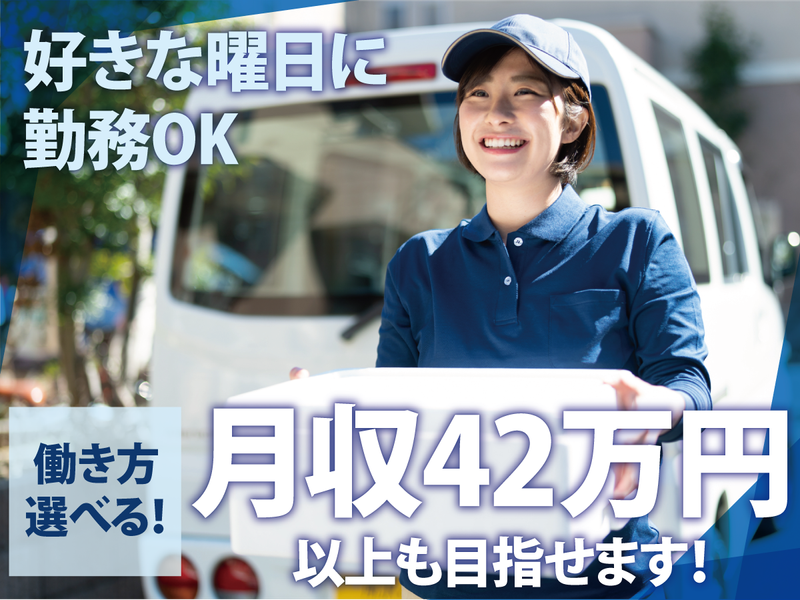 合同会社両輪宅配グループの求人・転職情報