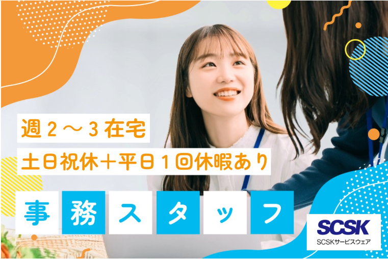 ＳＣＳＫサービスウェア株式会社の求人・転職情報
