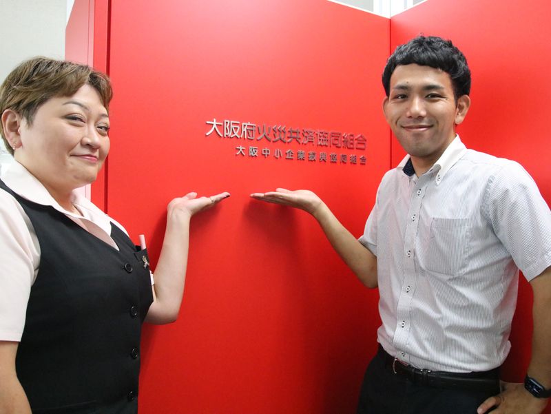 大阪府火災共済協同組合の求人・転職情報