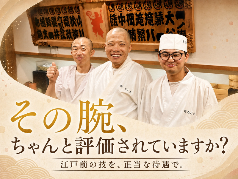 株式会社天狗鮨の求人・転職情報