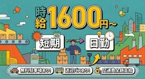 株式会社エイブル・スタッフのアルバイト・バイト求人情報