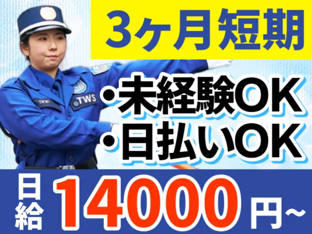 東洋ワークセキュリティ株式会社の求人・転職情報