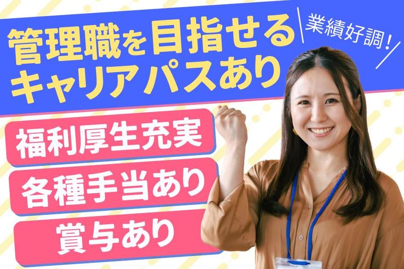 株式会社ライフワン神戸オフィスのアルバイト・バイト求人情報-03
